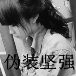 哪位大神给我做个头像啊,和这张相对应的