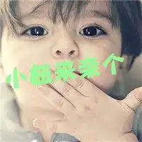 宝宝表情图片带文字微信头像图片大全