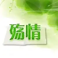 yy头像制作要有殇情这2个字的,求高手帮下忙啦