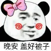 帮你盖被子表情包微信头像图片大全