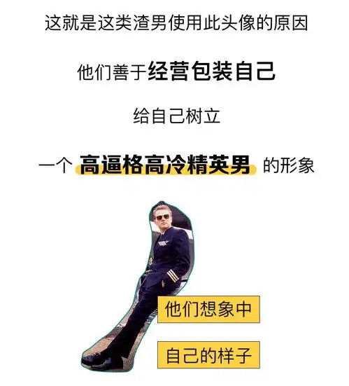 渣男最常用的8个微信头像