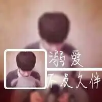 良人不知情深