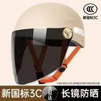 新日摩托车骑行装备sunra新日3c认证儿童头盔冬款男女电动车电瓶摩托车安全帽四季通用半盔多少钱
