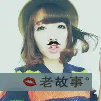 qq代字的情侣头像