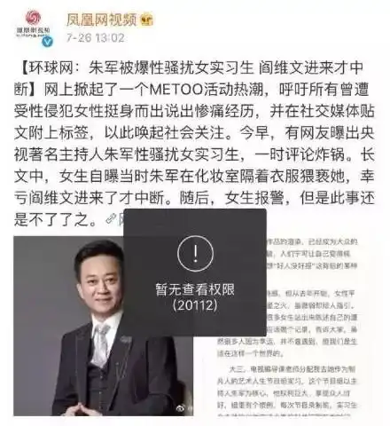 天天正能量的男主持人竟对女生性骚扰曝光后删博删图是心虚