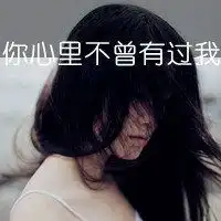 潮流黑白女生头像带字耳边流逝的爱情