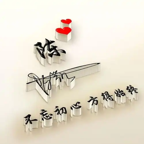姓氏头像第539期,人生靠自己3d立体签名头像,七月前程似锦