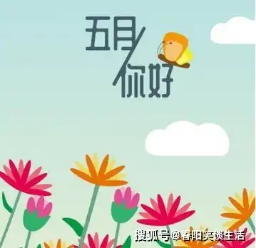 五月火火的句子,每一句都是正能量,早安朋友