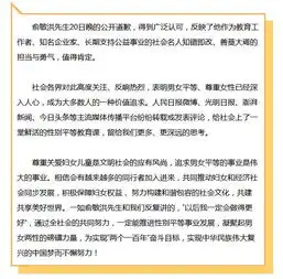 俞敏洪公开道歉,中国妇女报评论让尊重关爱妇女儿童促进男女平等成为全社会的风尚
