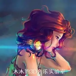 3d性感电音timemkj让时间更有意义木木的3d音乐实验室
