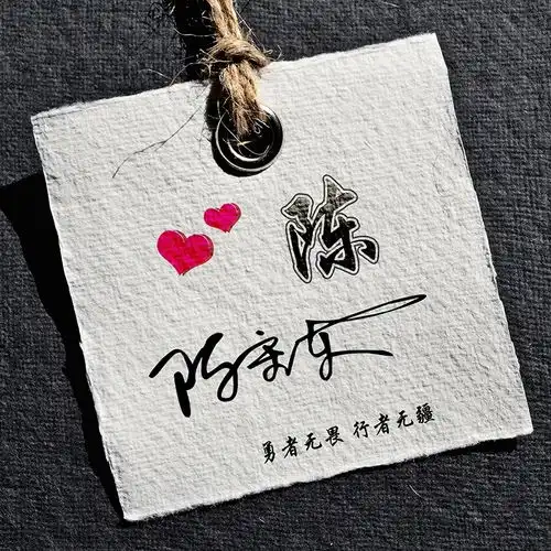九月你好,送你30张前程似锦专属姓氏签名头像,快来带走你的