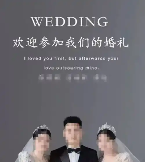 1男2女举办三人婚礼被酒店取消多方回应