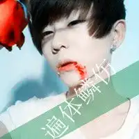 qq带字的男生头像不要情侣头像