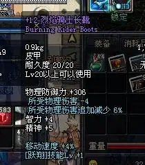 dnf加13烈焰骑士头肩加12烈焰骑士腰带卖好多钱