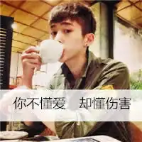 遇到你之前不曾懂得爱