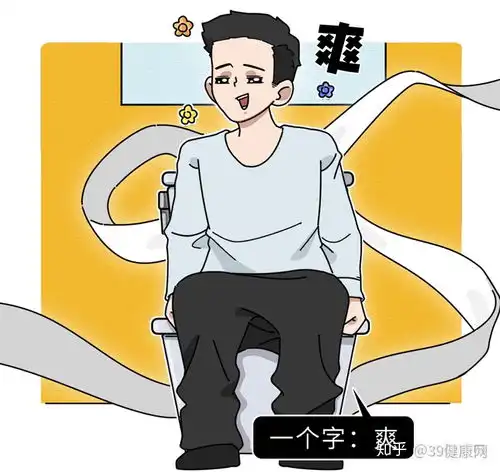 为什么男生总有那么多屎要拉