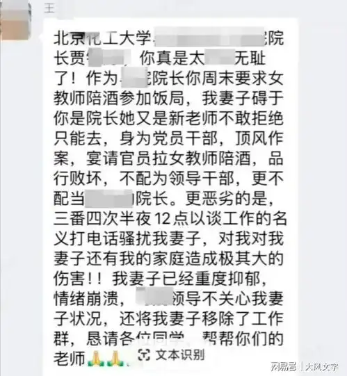 又一位马院院长骚扰女教师登热搜大风问1400所马院都在干啥