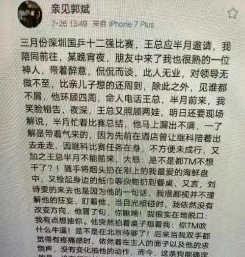 被郭斌暴打,让张继科陪散步,让王楠赴饭局这位王姓大佬是谁