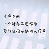 情感语录图片头像图片微信头像图片大全