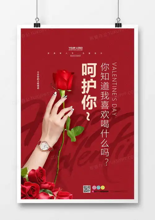 红色创意土味情话214情人节节日海报设计图片下载psd格式素材熊猫办公