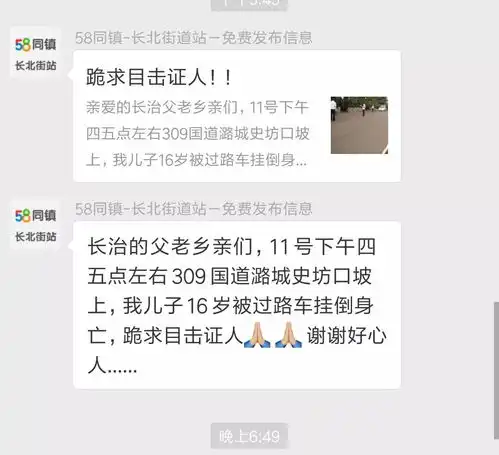 长治16岁男孩被车挂倒死亡,家属跪求目击证人