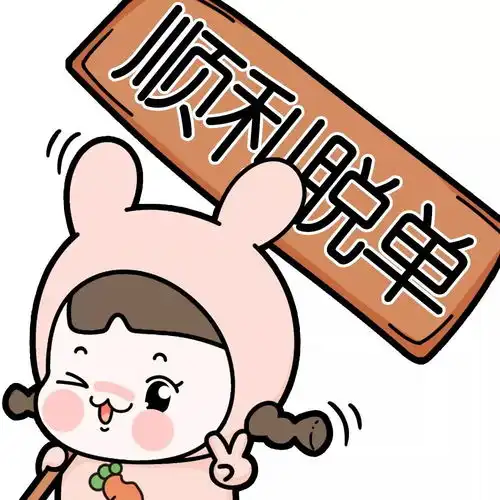 转运头像出炉2018年一定心想事成