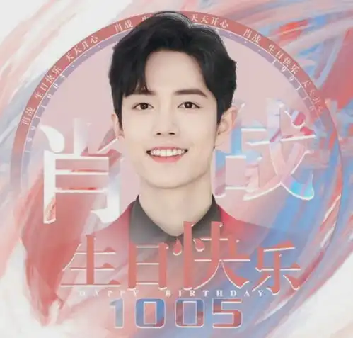 三十而立肖战生日卡点发长文,6分钟点赞破百万