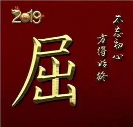 姓氏头像2019新春特别版十二生肖系列