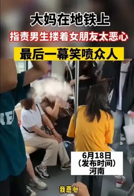 你搂着她,我恶心,我恶心大妈地铁上指责男生搂着女友恶心