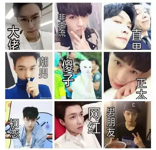 男朋友的九种自拍方式,说到底不还是要看颜值