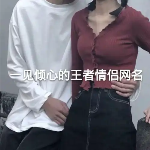 王者荣耀情侣网名日落尤其温柔,人间皆是浪漫