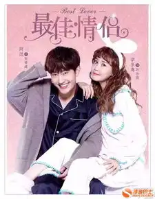 电视剧最佳情侣主题曲是什么插曲是什么