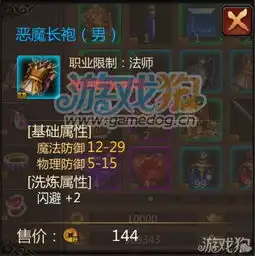 烈火裁决恶魔长袍基础属性详解