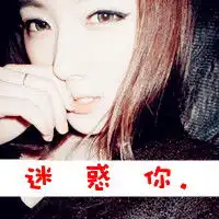 有这组情侣头像,没字的吗,急需,谢谢