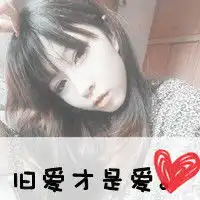 温柔动人qq带字的情侣头像我会不假思索地说出我爱你