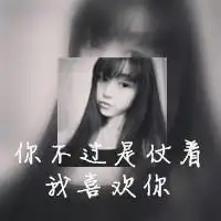 女生头像qq头像女生带字伤感qq女生头像大全腾牛个性网