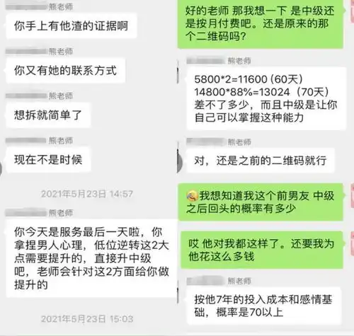 跟着情感挽回大师拯救爱情2个月,花了近2万元,她反被前男友拉黑......
