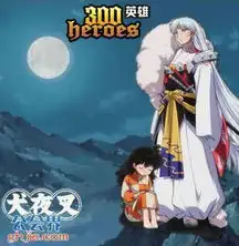 天下霸道之剑300英雄铁碎牙真主现身