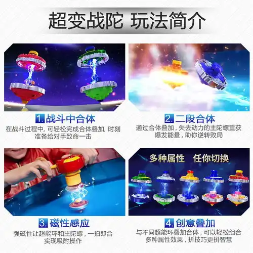 超变战陀螺三星陀螺玩具二星升级版魔幻飓风陀螺合体陀螺儿童玩具