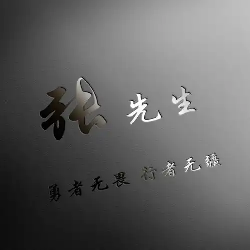 用你的名字做微信头像,精选商务艺术签名头像,留姓名我来设计