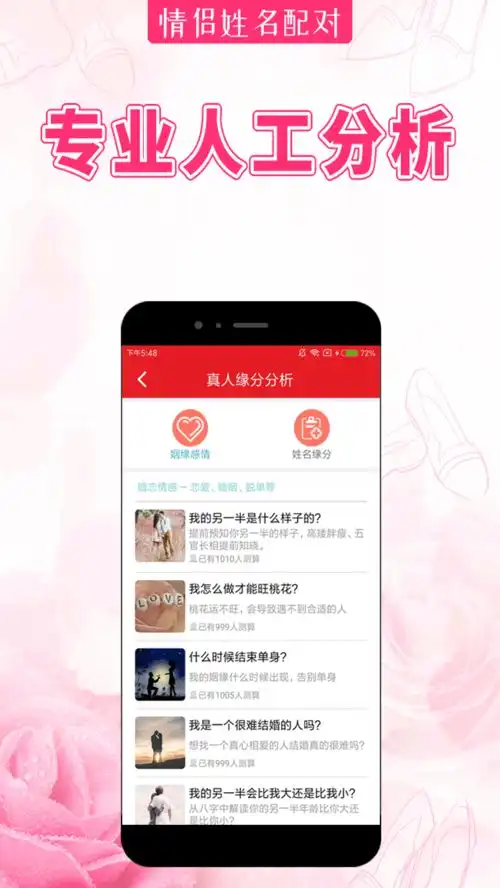 情侣姓名配对app下载情侣姓名配对v1.0.0安卓版腾牛安卓网