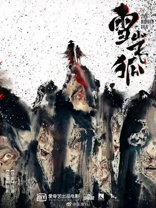 金庸雪山飞狐电影发布概念海报,网友男有黄海,女有张渔