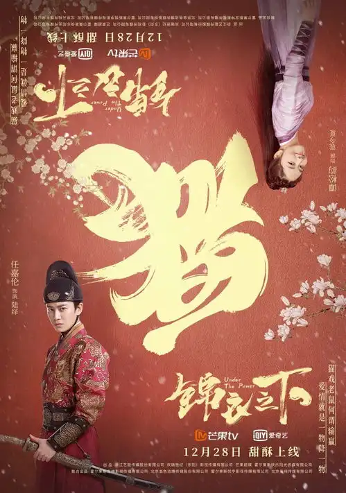 周深献唱主题曲,电视剧锦衣之下宣布定档