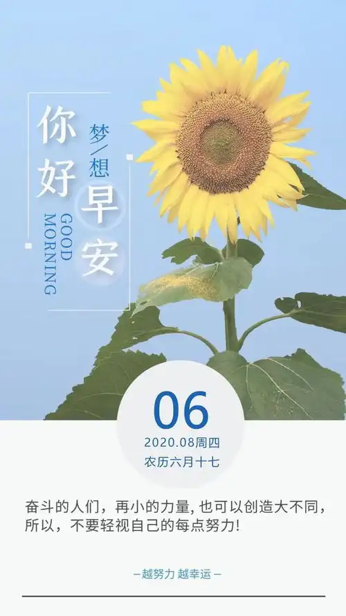 8月6日早安日签图片带字阳光,朋友圈周四早晨问候语正能量句子