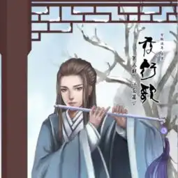 大型古风bg广播剧夜行歌第五期江南篇下