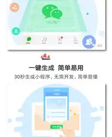 30秒生成属于你自己的小程序,一键生成小程序染云科技