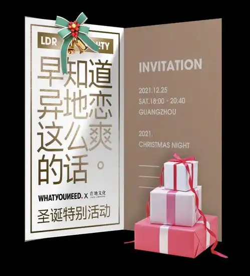 圣诞活动早知道异地恋这么爽的话单身恋情聚会谈恋爱网易订阅