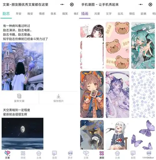 全新文案馆头像壁纸小程序源码带后台的