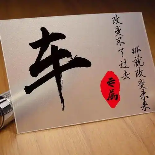 励志美图姓氏头像改变不了过去,那就努力改变未来吧