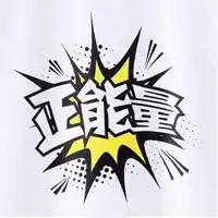 2019奋斗头像正能量充满正能量带字的励志头像